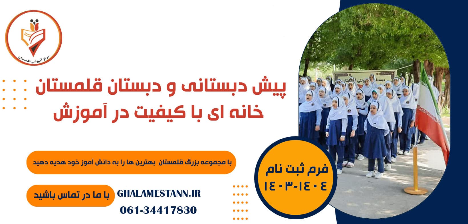 فرم ثبت نام 1403-1404