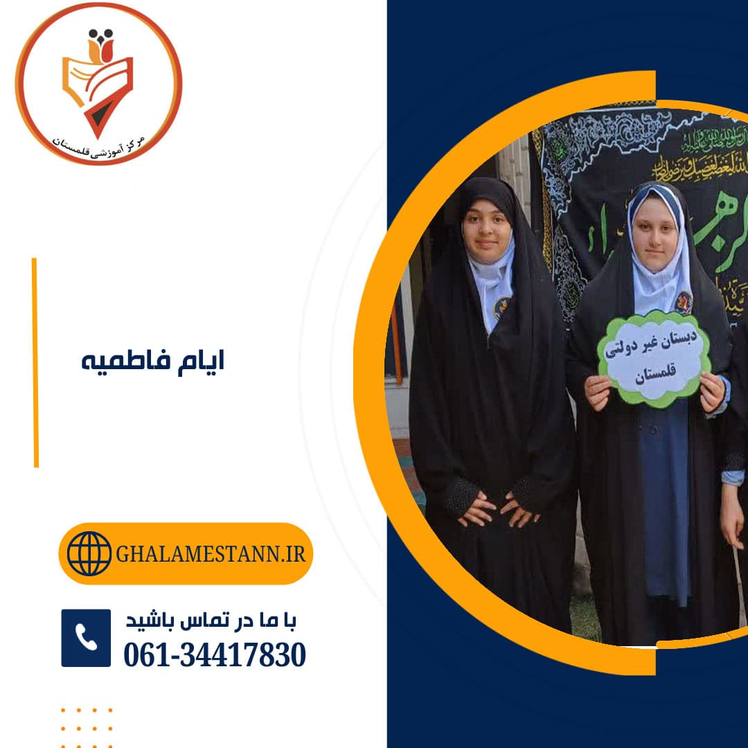 ایام فاطمیه