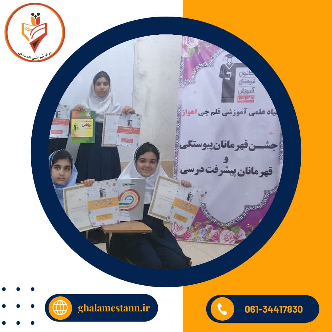 همکاری درجهت ارتقا سطح علمی دانش آموزان قلمستانی باکانون قلمچی