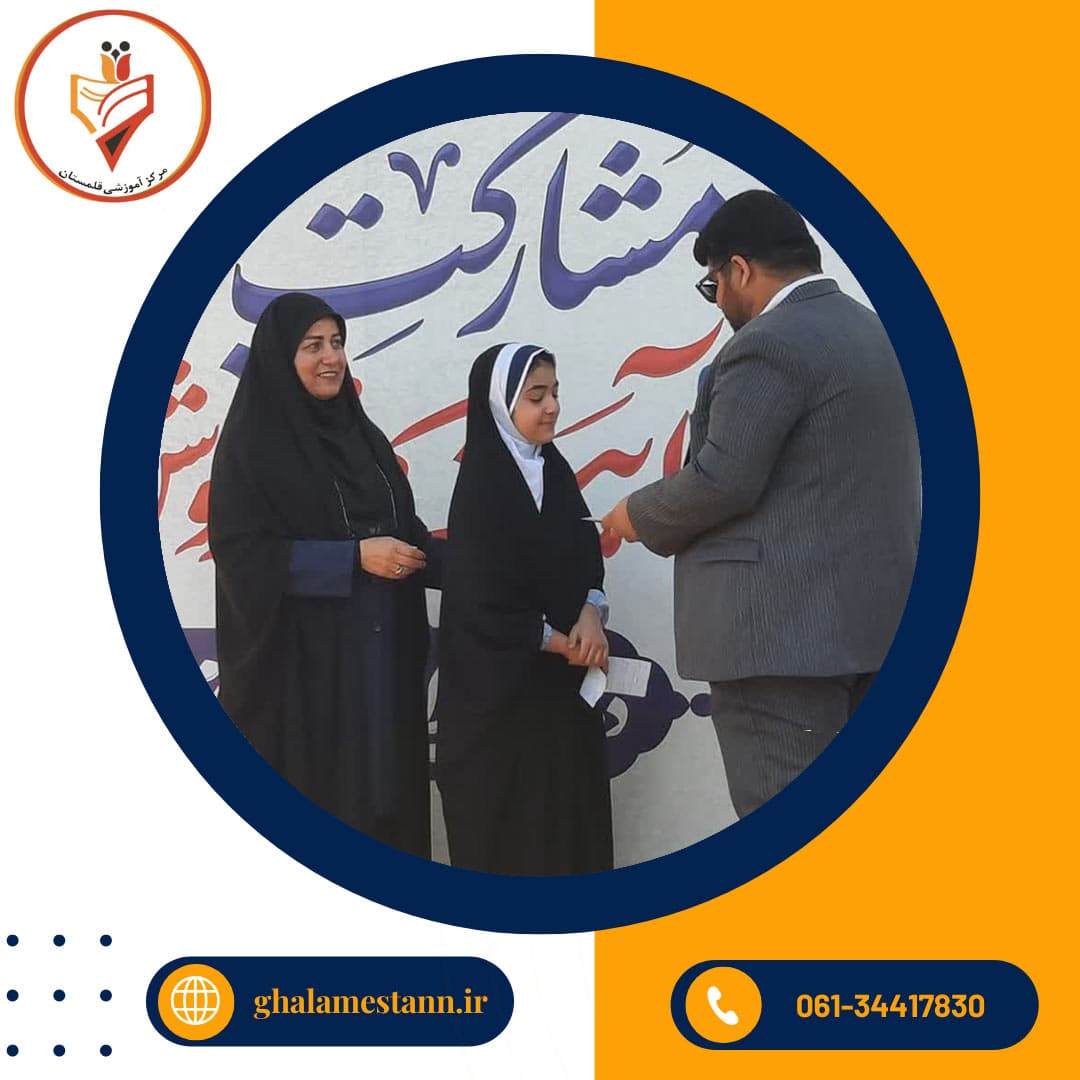 تجلیل از ساچلی کیانی دانش آموز سخنور قلمستانی